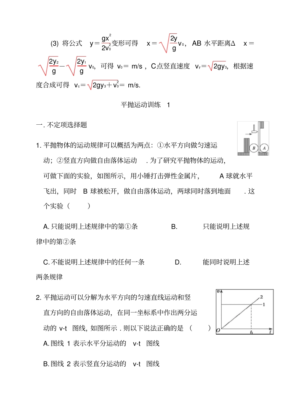 平抛运动试验练习及答案含三份专题练习_第3页