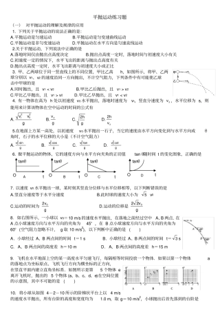 平抛运动练习题含答案
