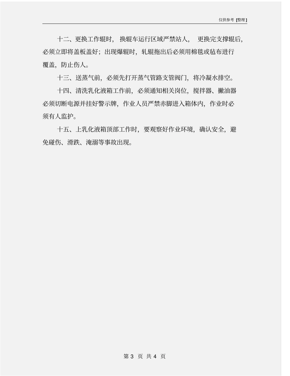 平整机安全操作规程_第3页