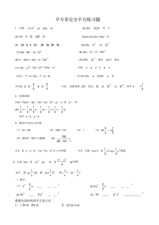 平方差_练习题一