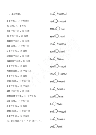 平方千米和公顷单位换算练习1