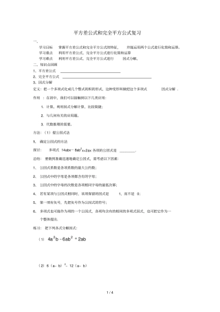 平方差公式与完全平方公式复习