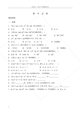 平方差公式与完全平方公式提高训练