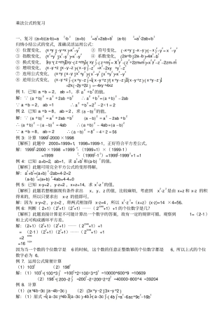 平方差公式与完全平方公式试题含答案
