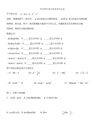 平方差公式与完全平方差公式