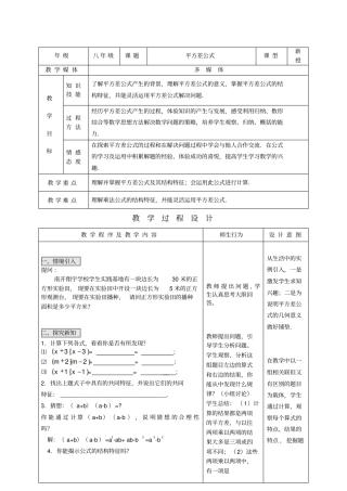 平方差公式优质课教学设计完美版