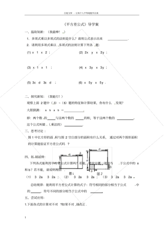 平方差公式参考学案