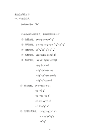 平方差公式和完全平方公式知识点总结