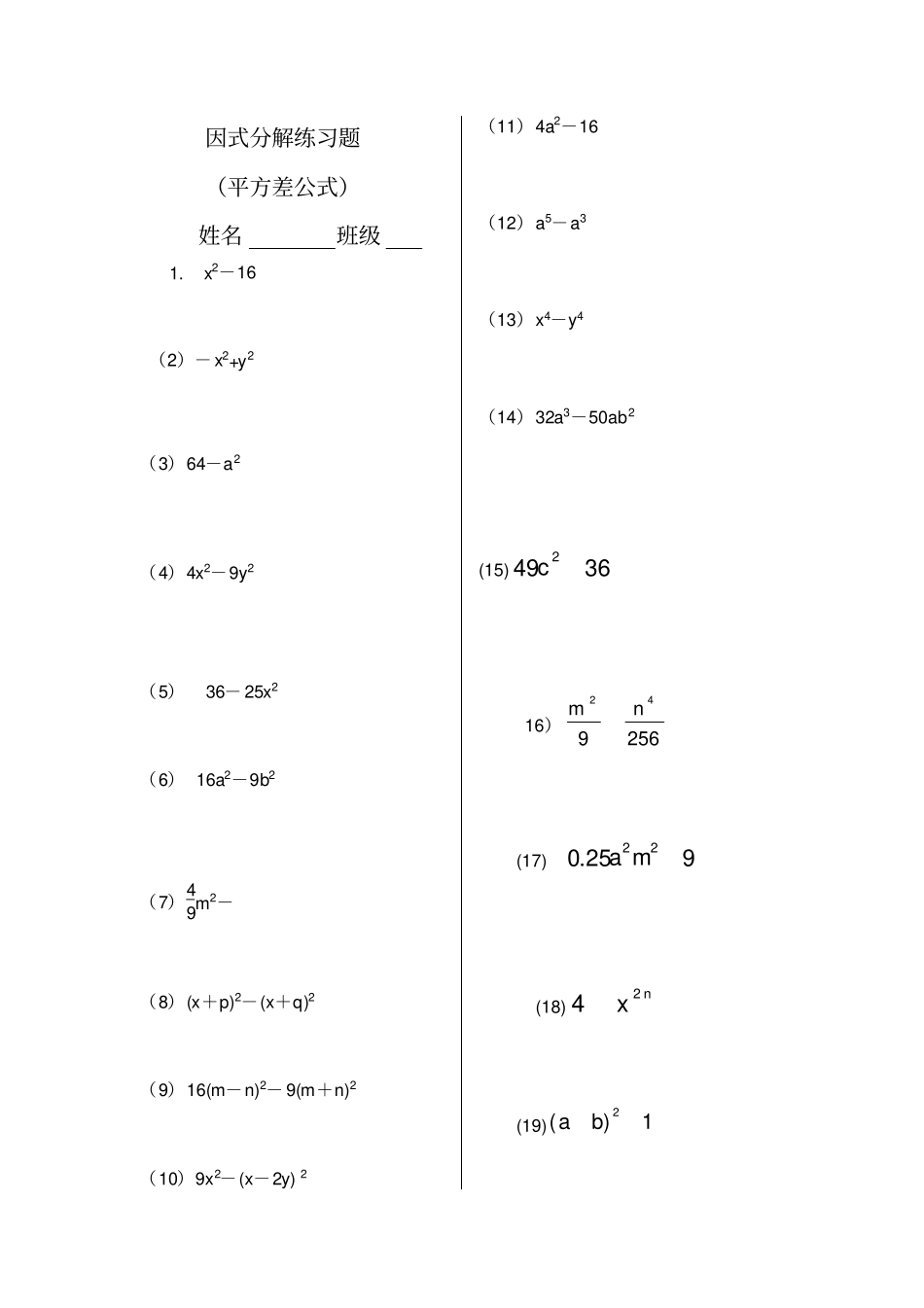 平方差公式因式分解练习题_第1页