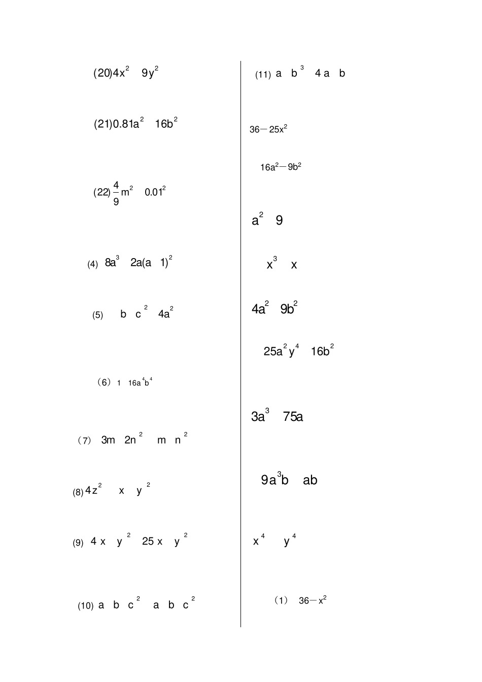 平方差公式因式分解练习题_第2页