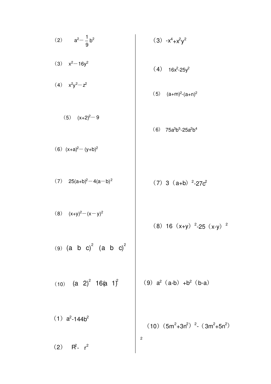 平方差公式因式分解练习题_第3页