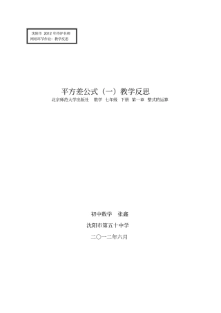平方差公式教学反思