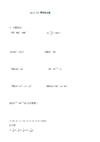 平方差公式练习题2八年级数学