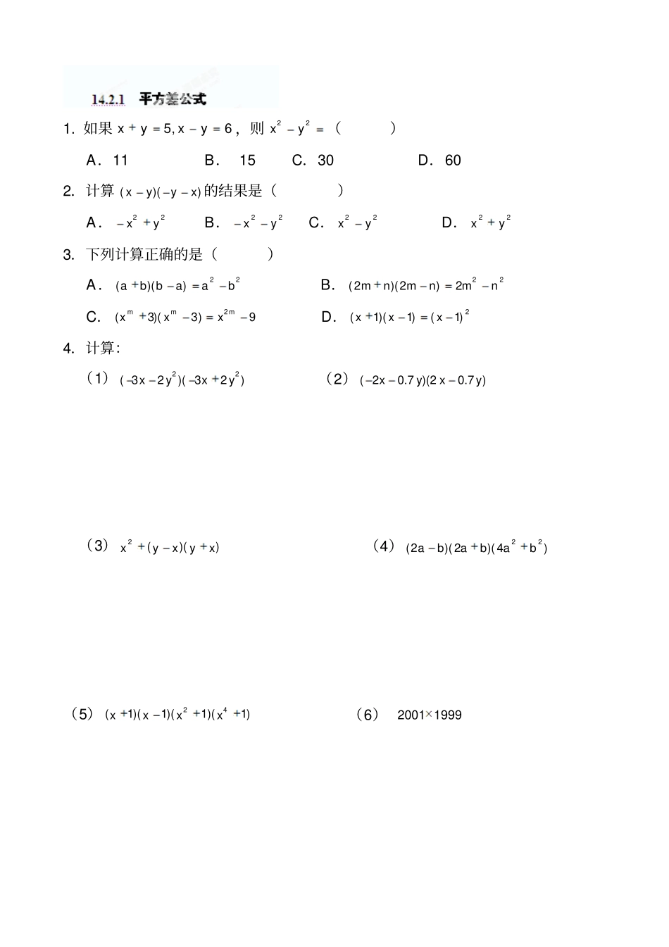 平方差公式练习题1八年级数学_第1页