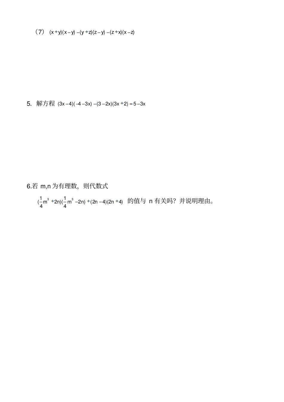 平方差公式练习题1八年级数学_第2页
