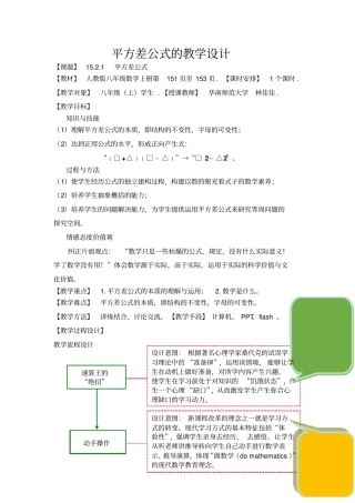 平方差公式的教学设计讲解