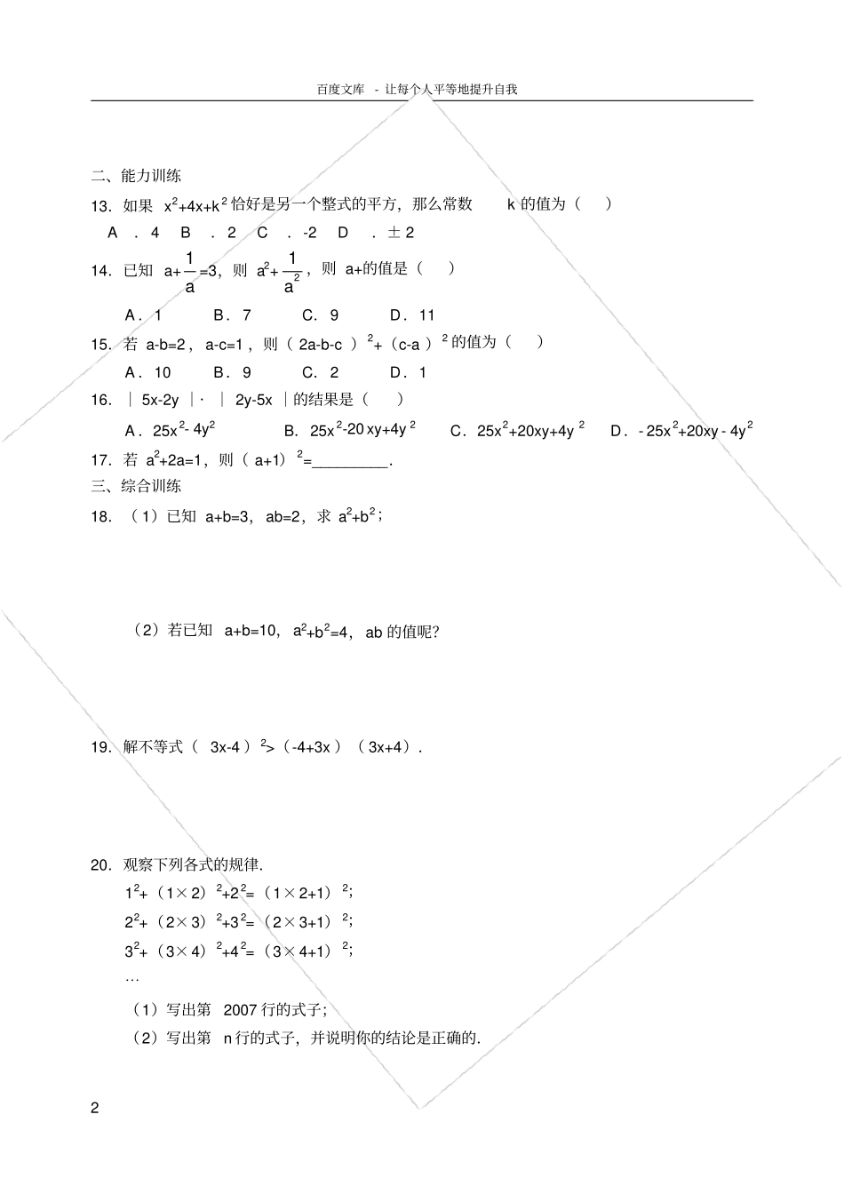 平方差公式练习题精选_第2页