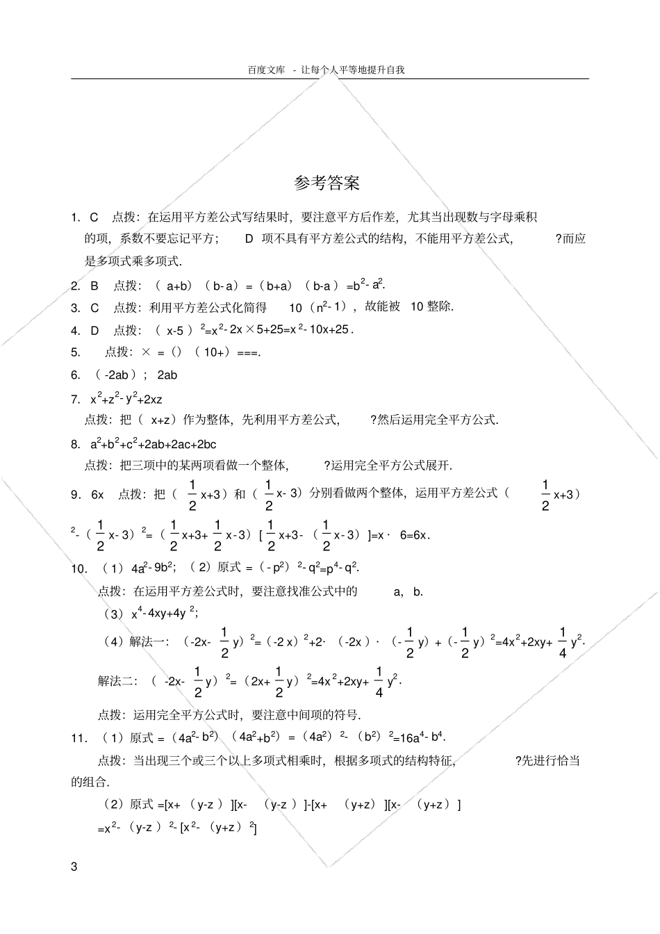 平方差公式练习题精选_第3页