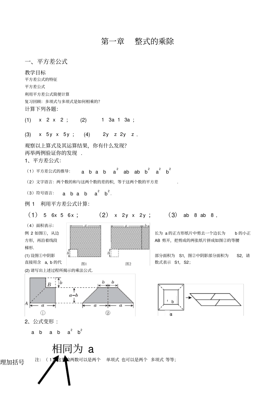 平方差和完全平方公式教学与拓展_第1页