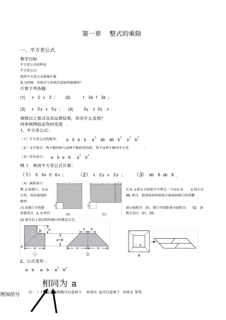 平方差和完全平方公式教学与拓展
