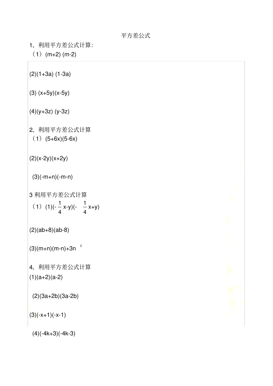 平方差公式练习题精选含答案_第2页