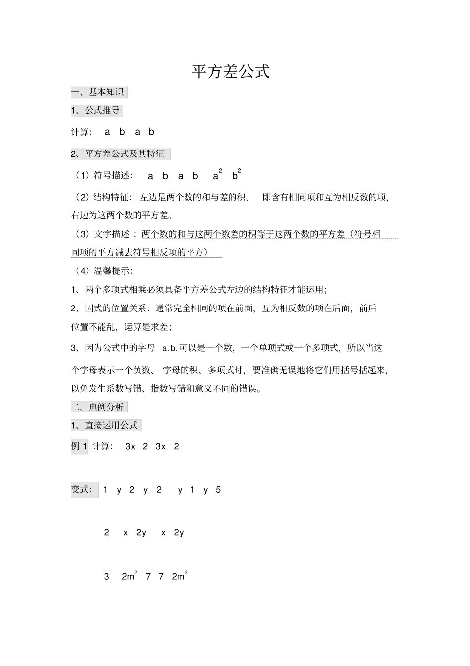 平方差公式经典讲义_第1页