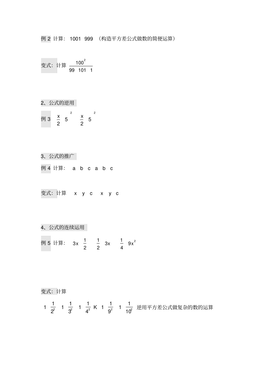 平方差公式经典讲义_第2页