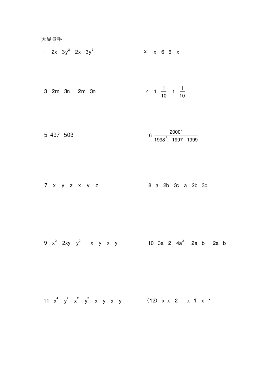 平方差公式经典讲义_第3页