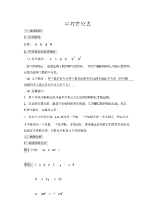 平方差公式经典讲义