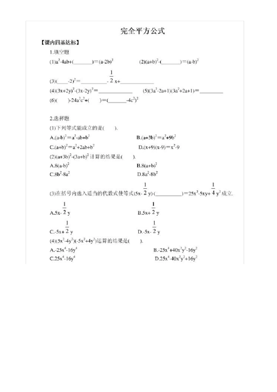 平方差练习题及完全平方练习_第3页