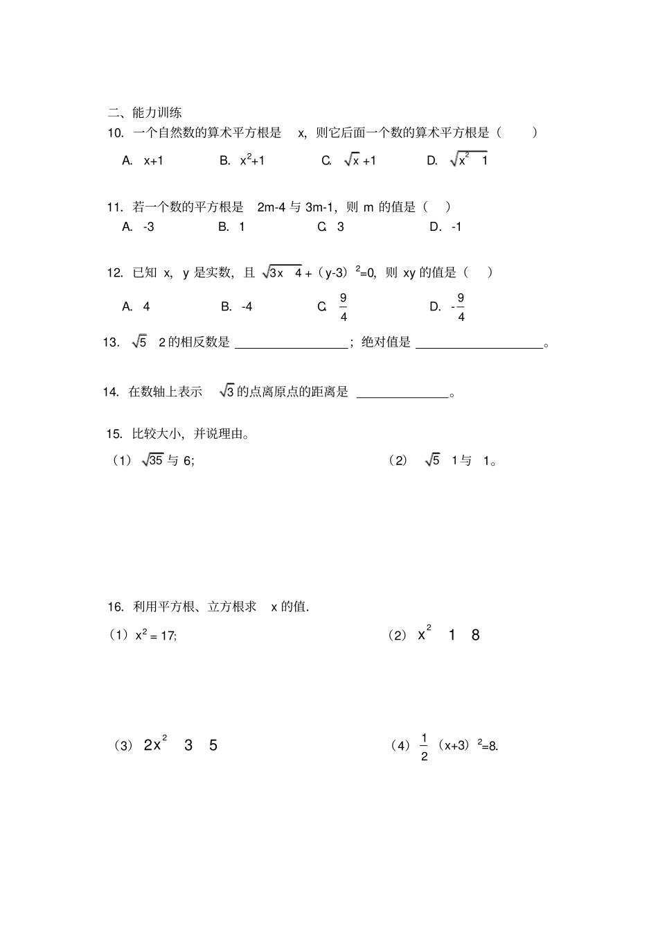 平方根与立方根同步练习及易错题_第2页