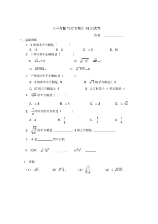 平方根与立方根同步练习及易错题