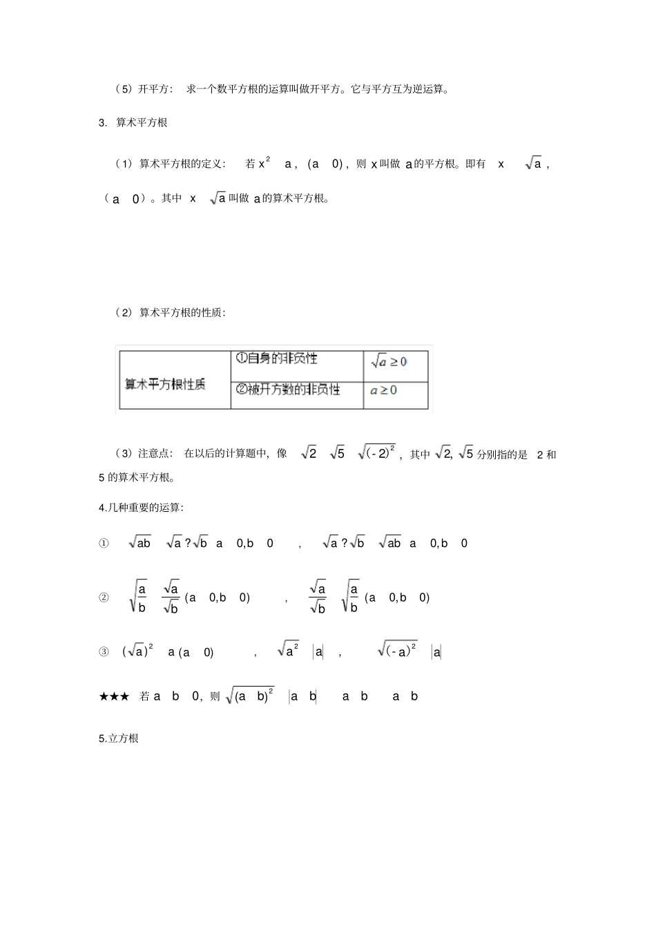 平方根、算术平方根、立方根重点例题讲解_第2页