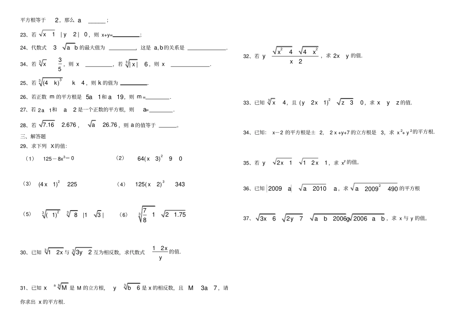 平方根与立方根培优练习题_第2页