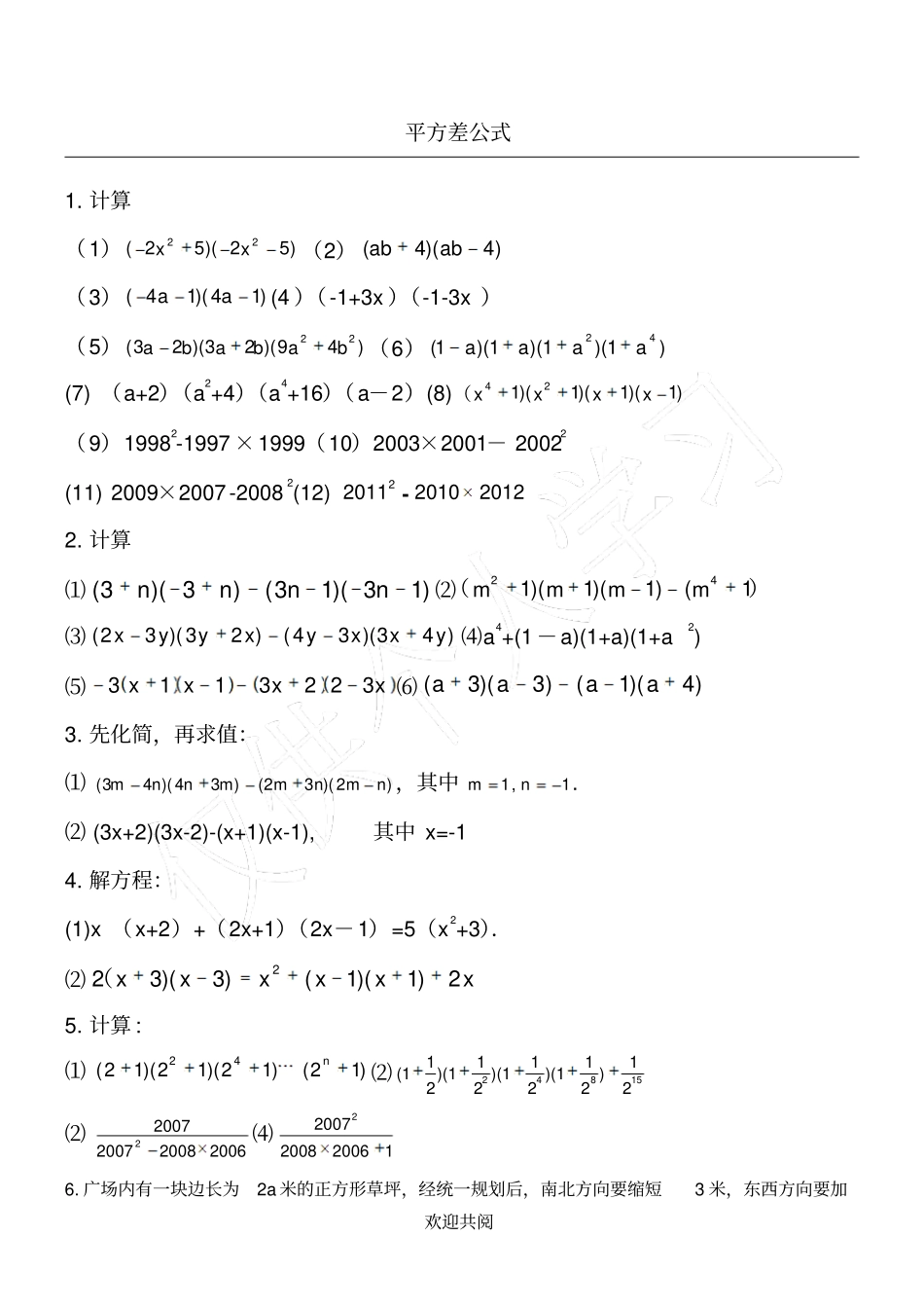 平方差公式计算题_第1页