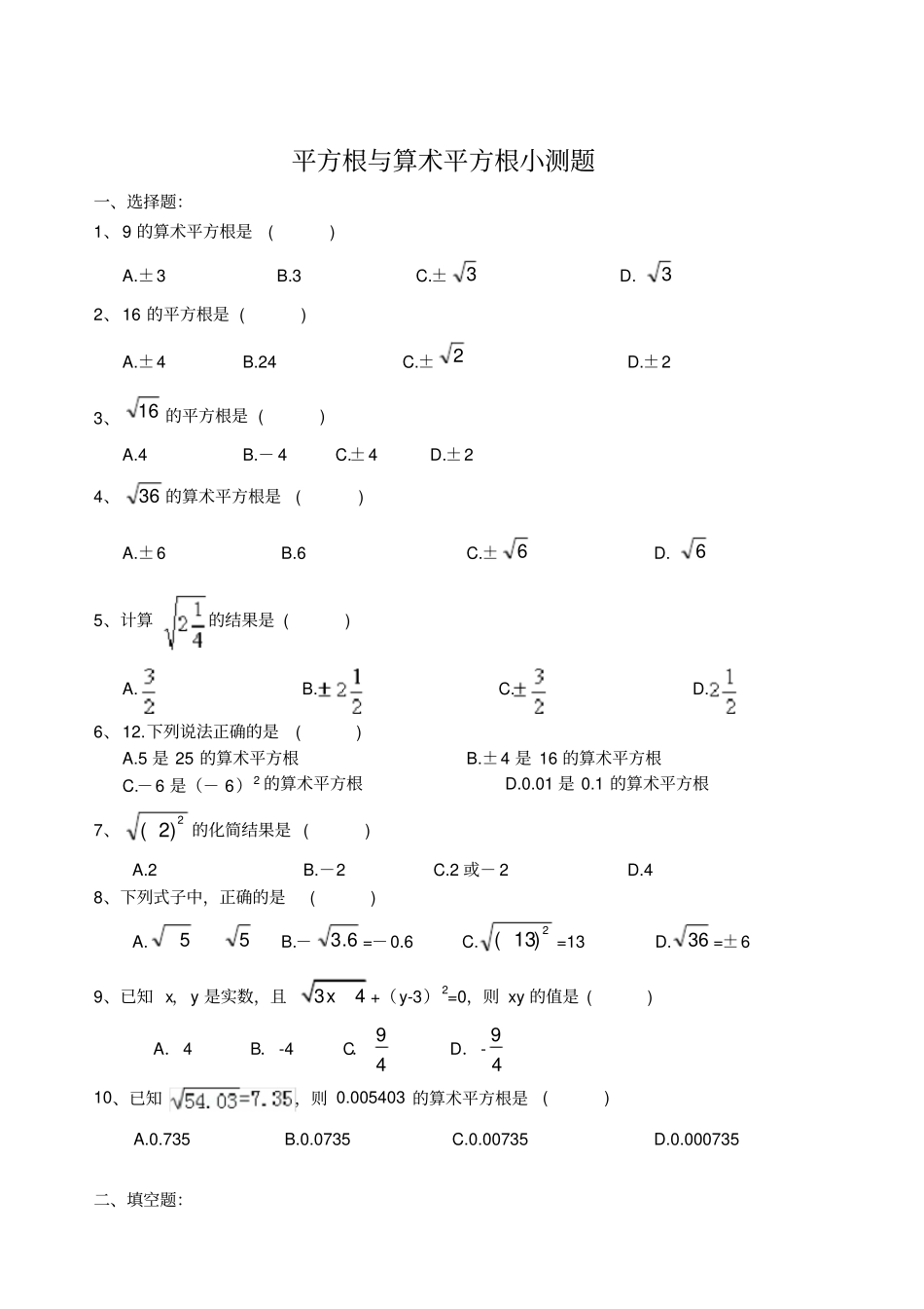 平方根与算术平方根小测题_第1页