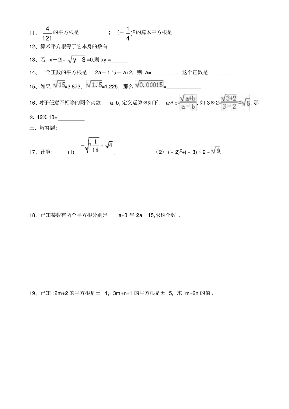 平方根与算术平方根小测题_第2页