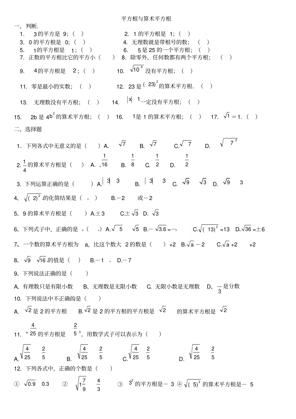 平方根与立方根练习题_第1页