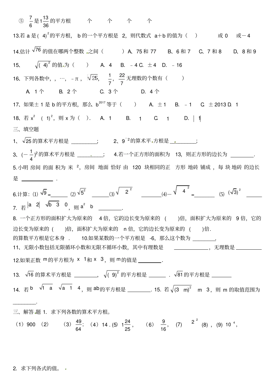 平方根与立方根练习题_第2页