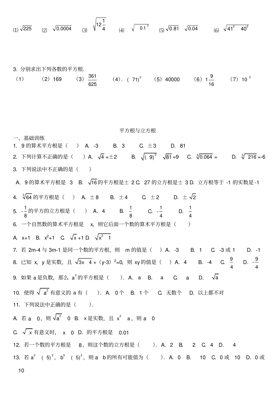 平方根与立方根练习题_第3页