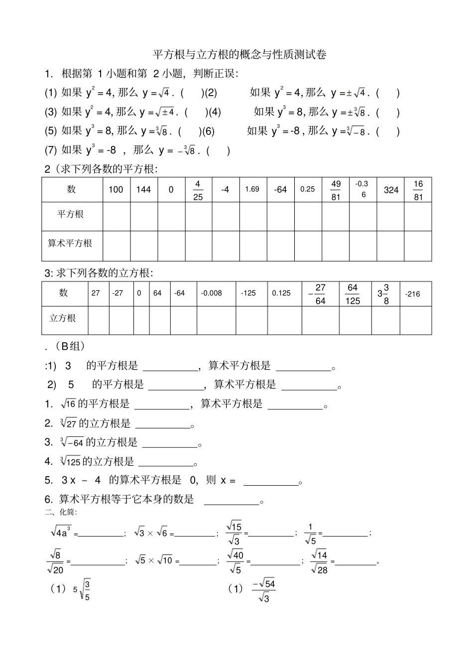 平方根与立方根的概念与性质测试卷_第1页