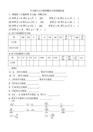 平方根与立方根的概念与性质测试卷