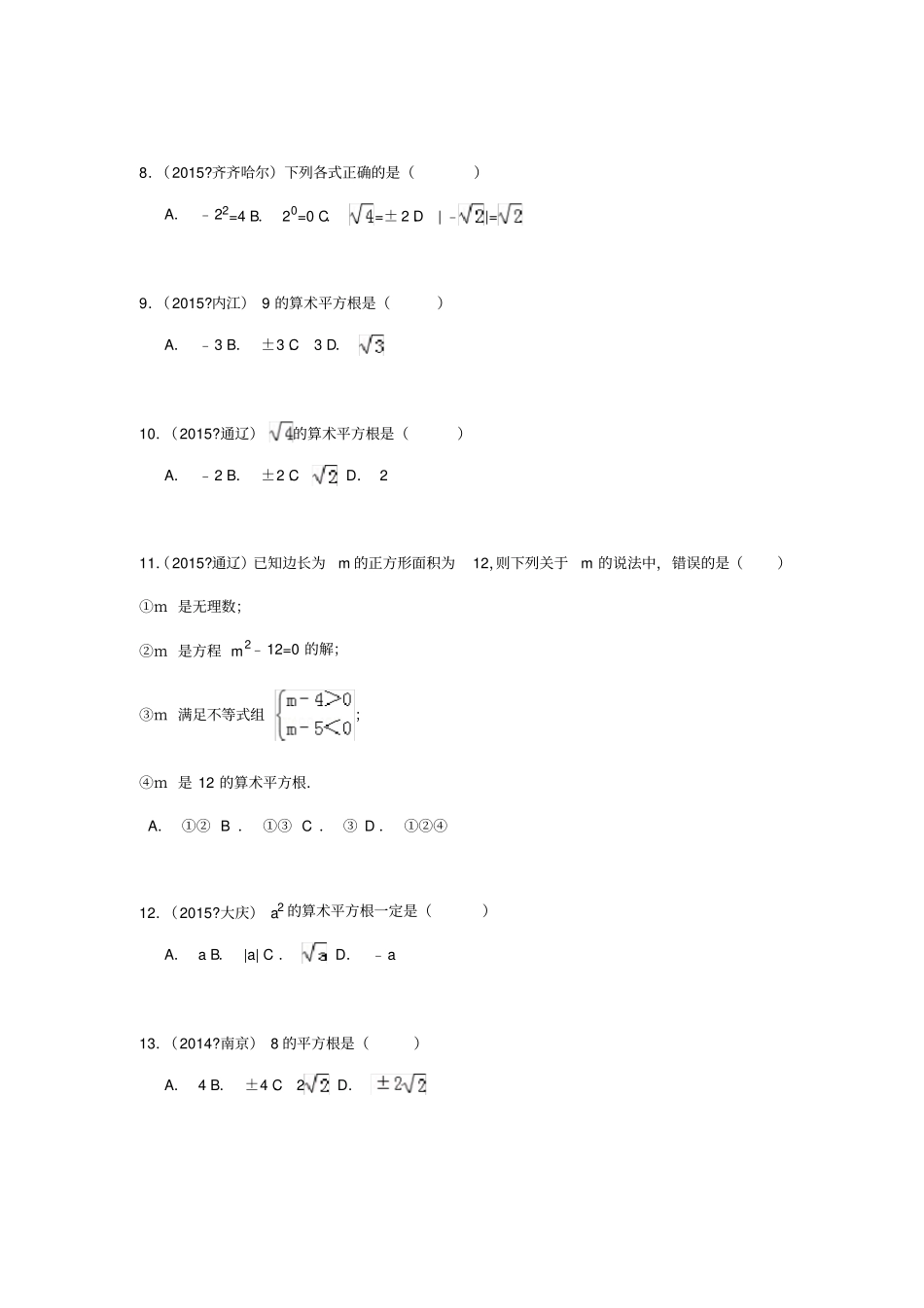 平方根中考试题及讲解_第2页