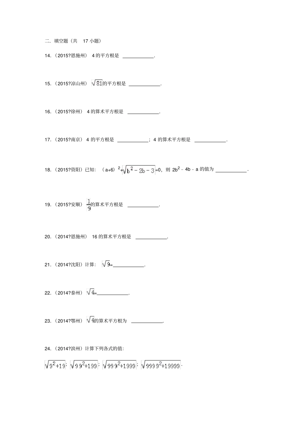 平方根中考试题及讲解_第3页