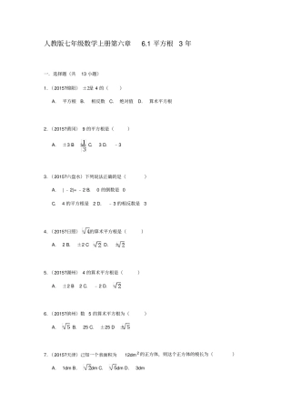 平方根中考试题及讲解