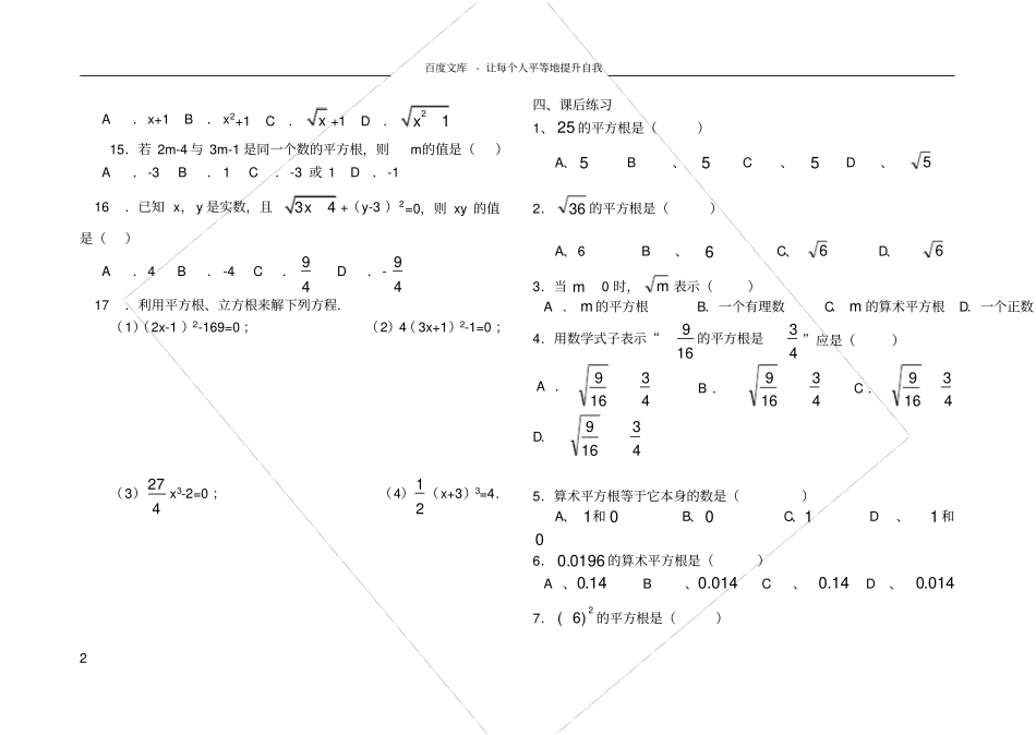 平方根习题集_第2页