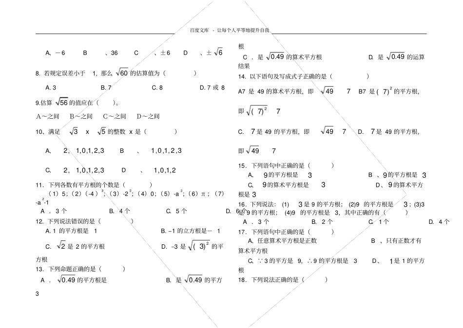 平方根习题集_第3页