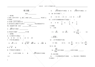 平方根习题集