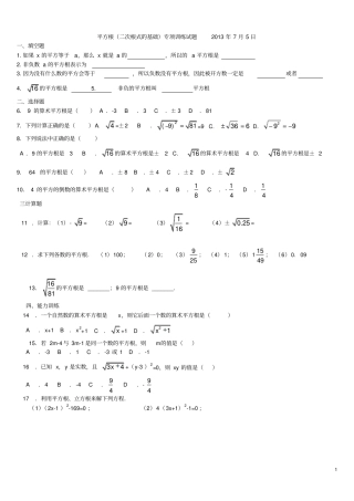 平方根二次根式的基础专项训练试题