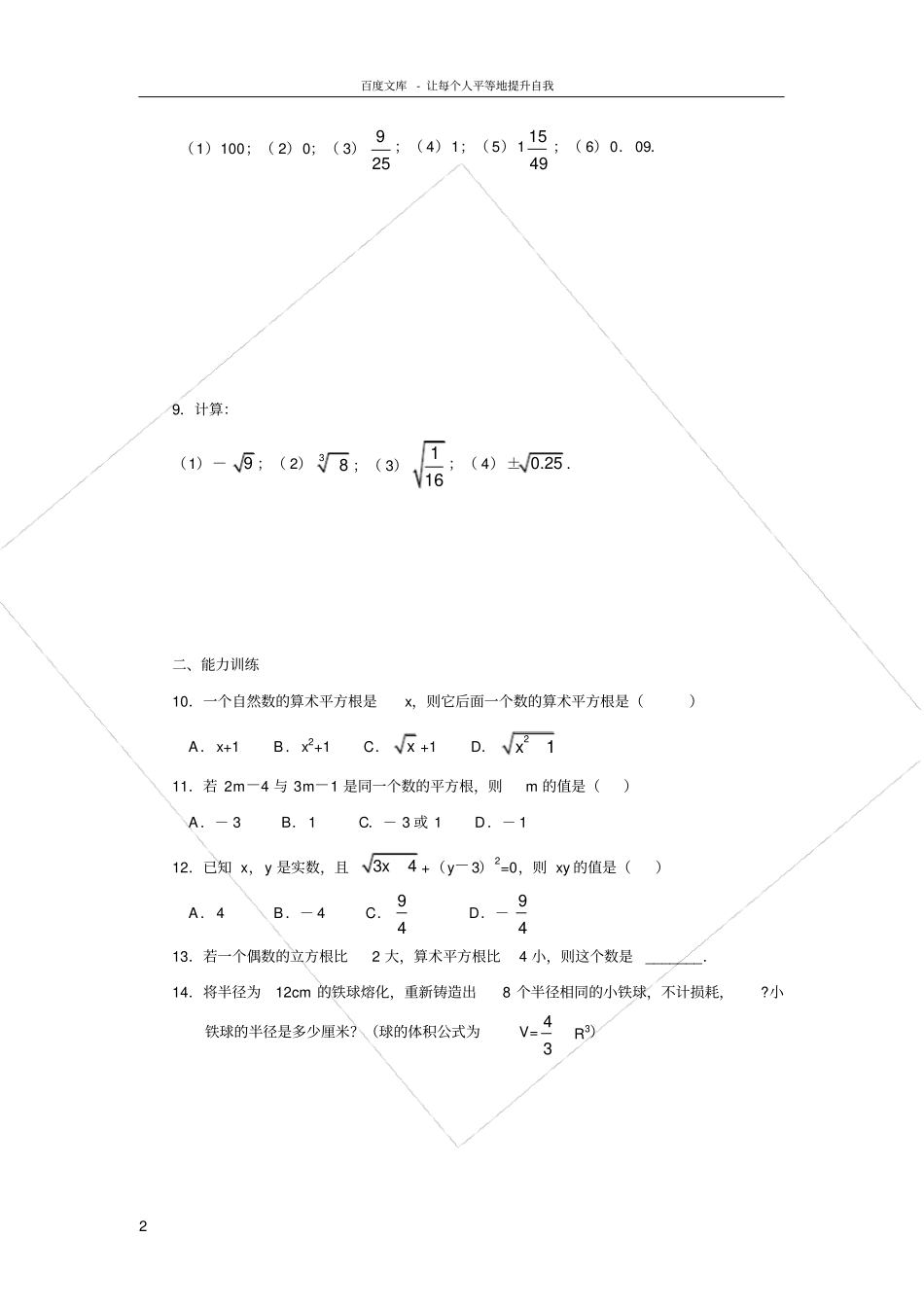 平方根同步练习题及答案_第2页